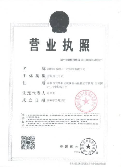 營業執照三證合一